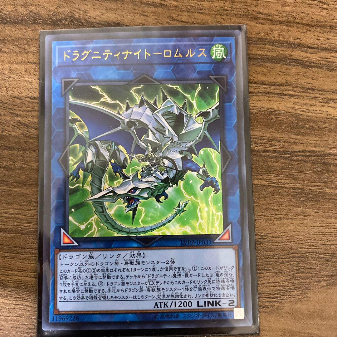 ドラグニティナイトロムルス