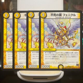 不死の翼 フェニクル