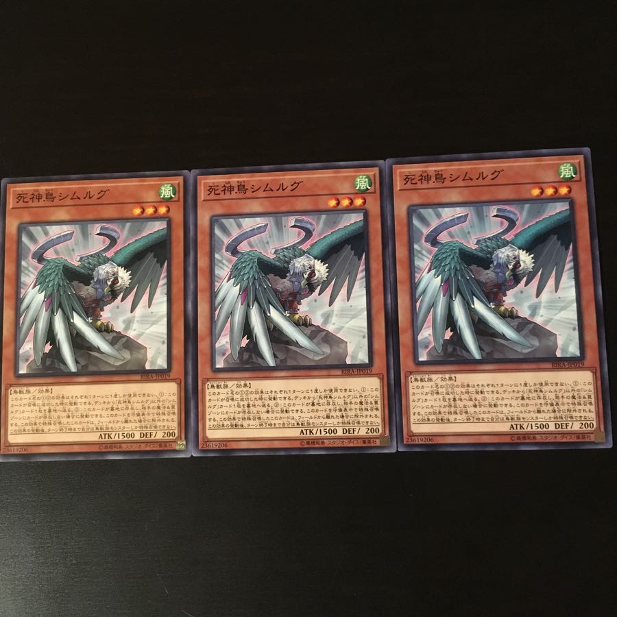 死神鳥 シムルグ  3枚 3枚