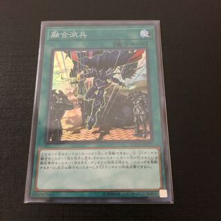 最安値 融合派兵