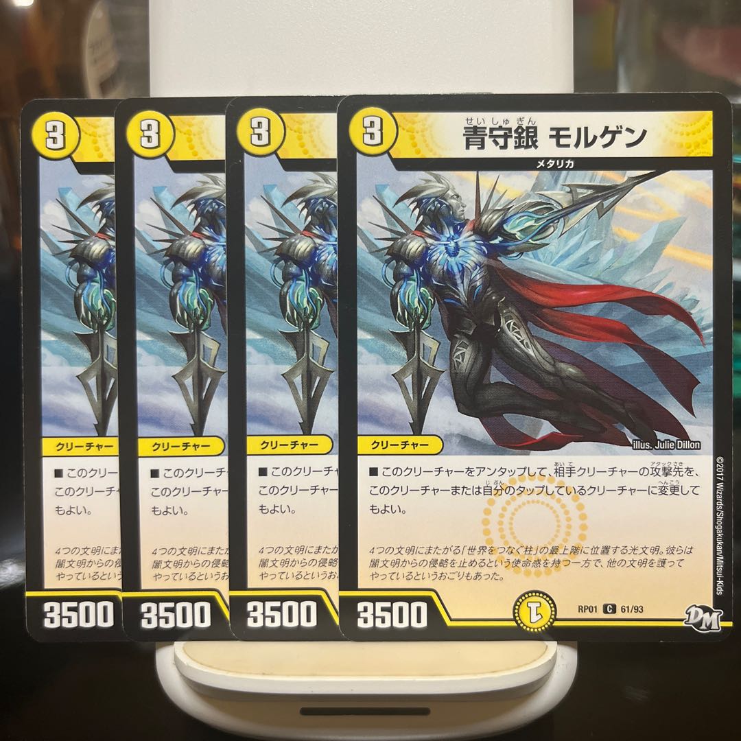 青守銀 モルゲン