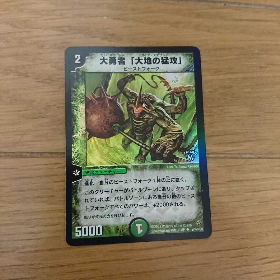 大勇者「大地の猛攻」プロモ版