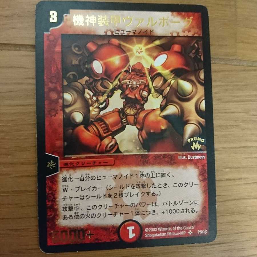 大勇者「大地の猛攻」プロモ版