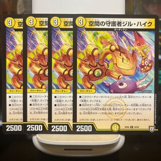 空間の守護者ジル・ハイク