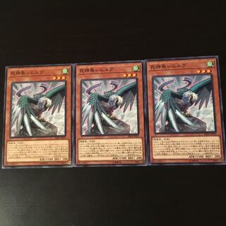 死神鳥 シムルグ  3枚 3枚