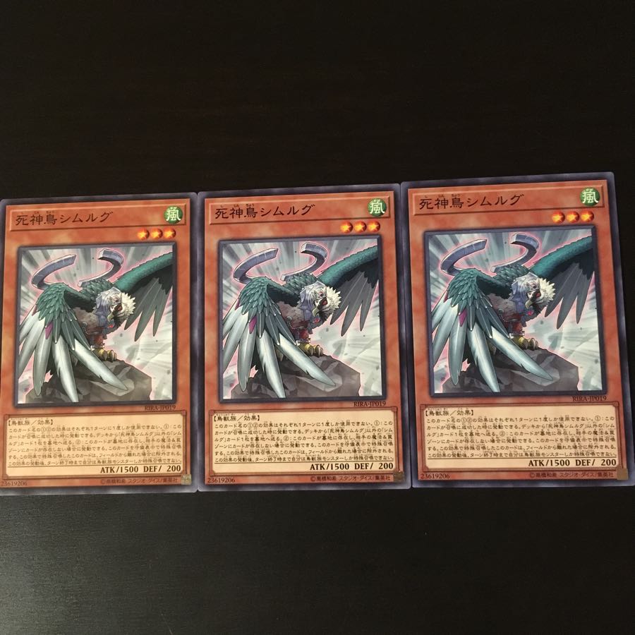 死神鳥 シムルグ  3枚 3枚