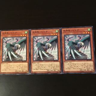 死神鳥 シムルグ  3枚 3枚