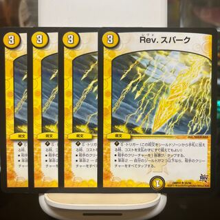 Rev.スパーク