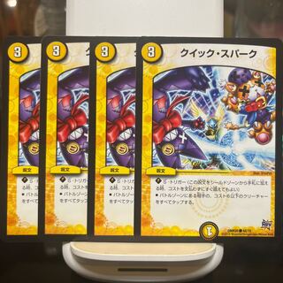 クイック・スパーク