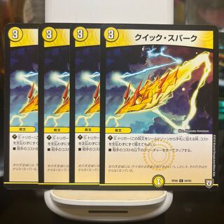 クイック・スパーク