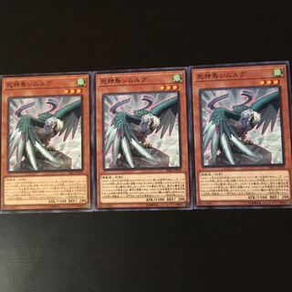 死神鳥 シムルグ  3枚 3枚