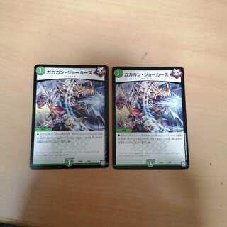 ガガガン・ジョーカーズ