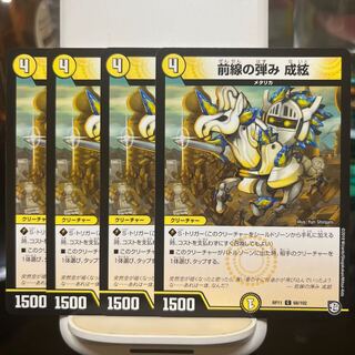 前線の弾み 成絃