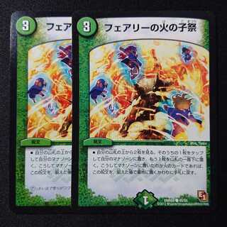 フェアリーの火の子祭