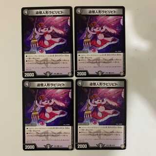 追憶人形ラビリピト ４枚