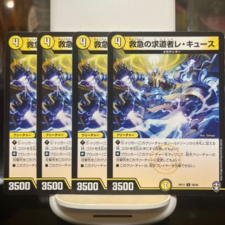 救急の求道者レ・キュース