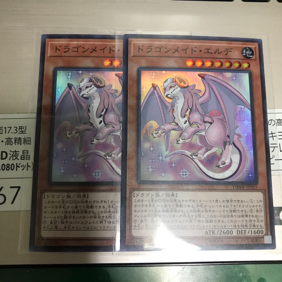 ドラゴンメイドエルデ　2枚