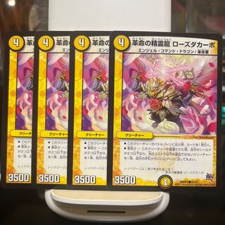 (Exclusive for Nono) Spirit Dragon of Restructer Revolution Rose Dakapo