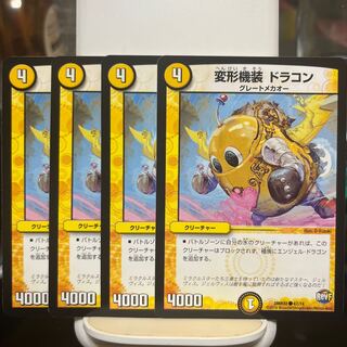 変形機装 ドラコン