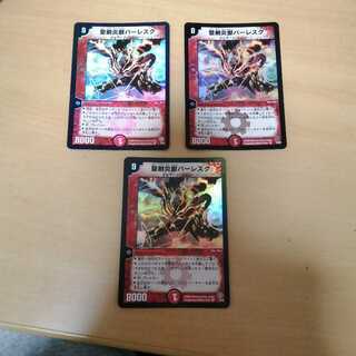 聖剣炎獣バーレスク