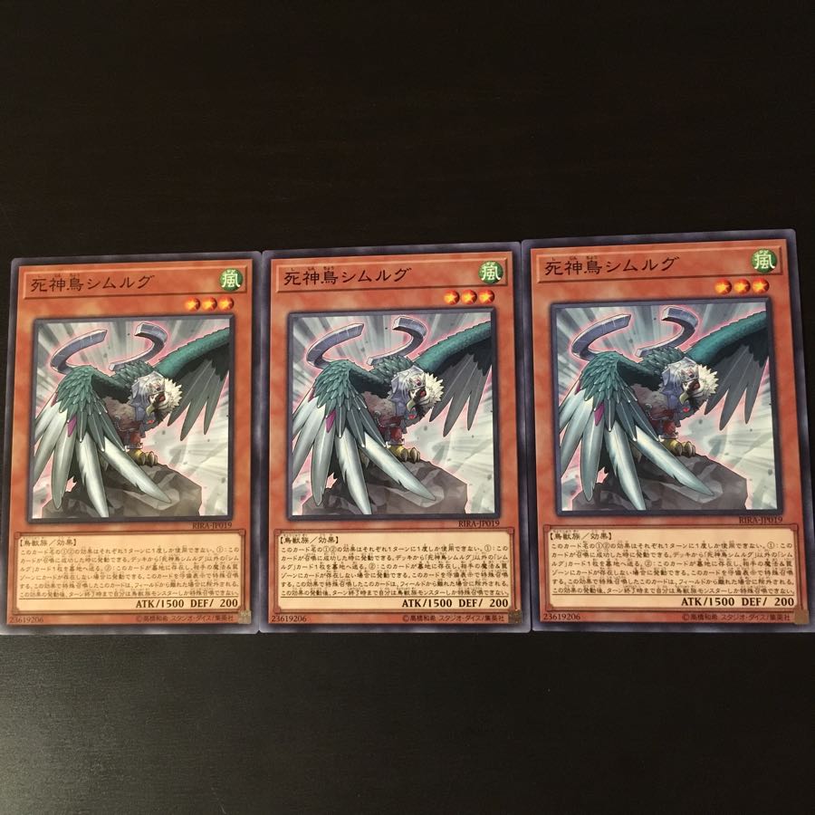 死神鳥 シムルグ  3枚 3枚