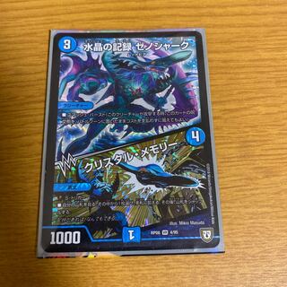 水晶の記録　ゼノシャーク