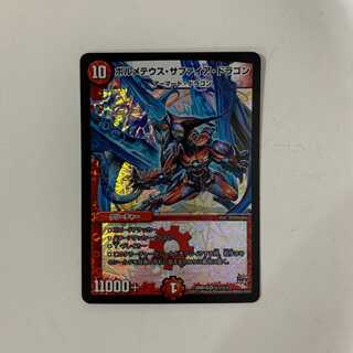 ボルメテウス・サファイア・ドラゴン