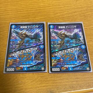 龍装艦　チェンジザ