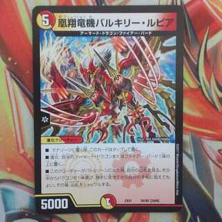 凰翔竜機バルキリー・ルピア