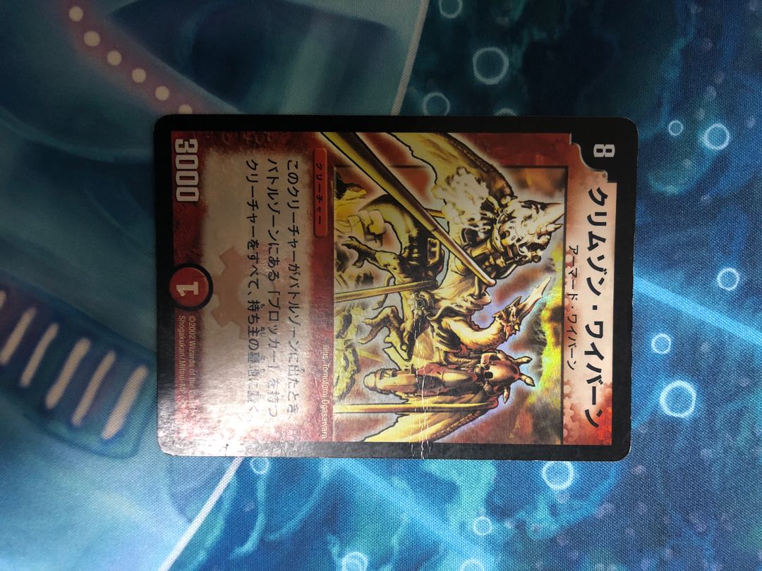 クリムゾンワイバーン