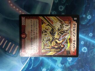 クリムゾンワイバーン