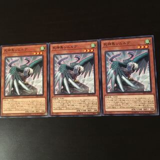 死神鳥 シムルグ  3枚 3枚