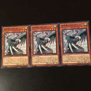 死神鳥 シムルグ  3枚 3枚