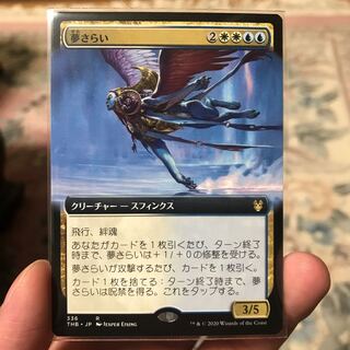 夢さらい　拡張アート　