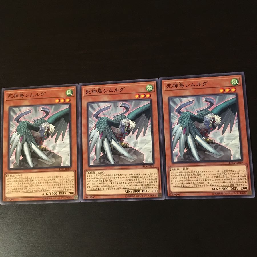 死神鳥 シムルグ  3枚 3枚