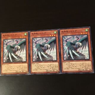 死神鳥 シムルグ  3枚 3枚