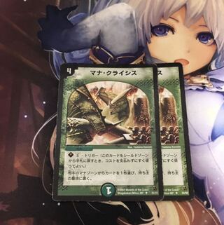 マナ・クライシス 2枚