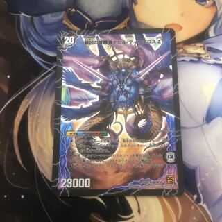 時空の支配者ディアボロスz/最凶の覚醒者デビル・ディアボロスz