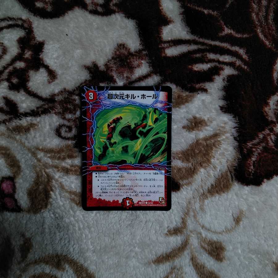 超次元キル・ホール