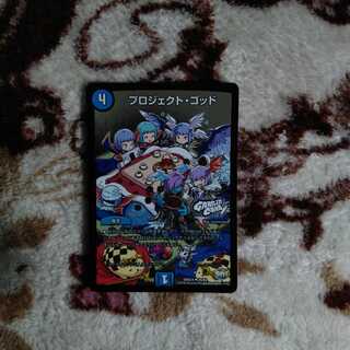 プロジェクト・ゴッド　一枚