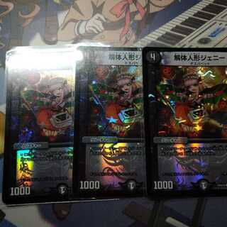 解体人形ジェニー3枚　デュエデミー