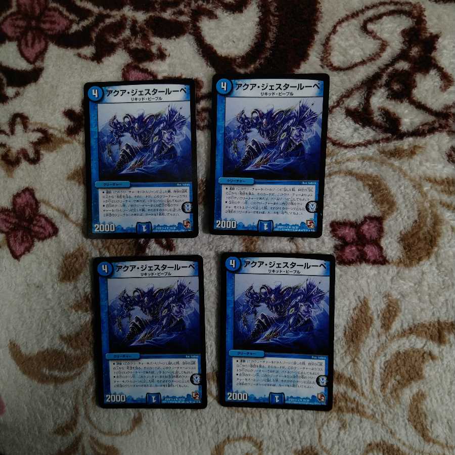 アクア・ジェスタールーペ