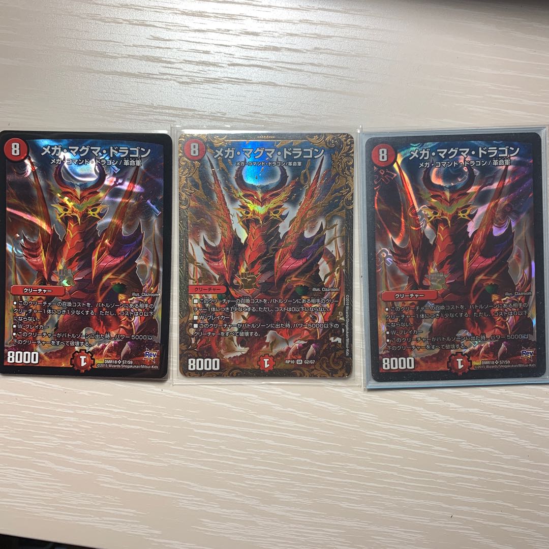 メガマグマドラゴン