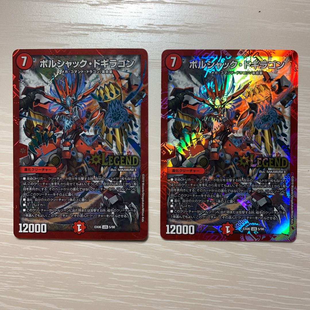 ボルシャックドギラゴン