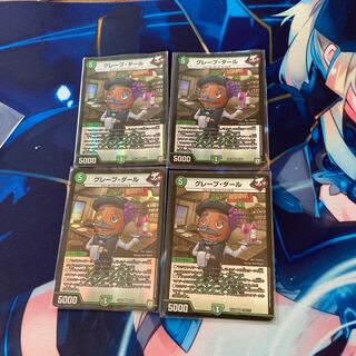 グレープ・ダール