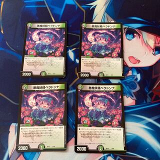 レイ様専用 悪魔妖精ベラドンナ