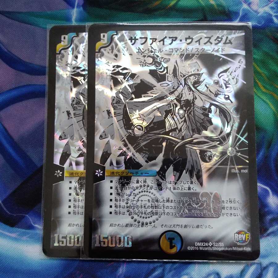 A サファイアウィズダム　2枚
