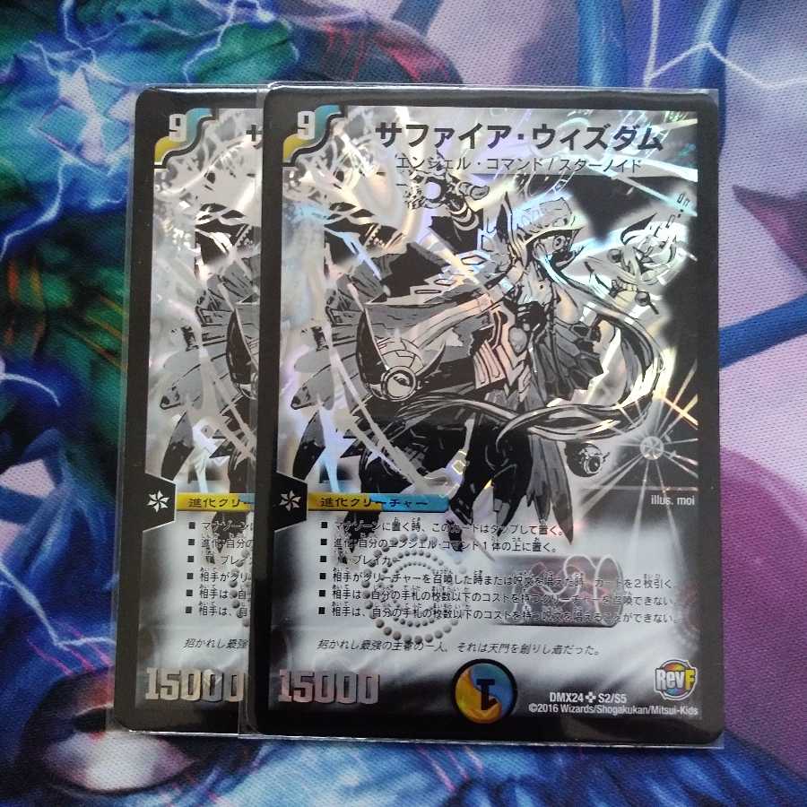 A サファイアウィズダム　2枚　その2