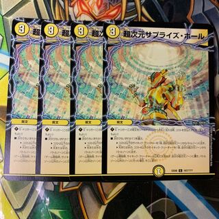 超次元サプライズ・ホール 4枚