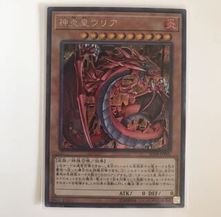 神炎皇ウリア シークレット